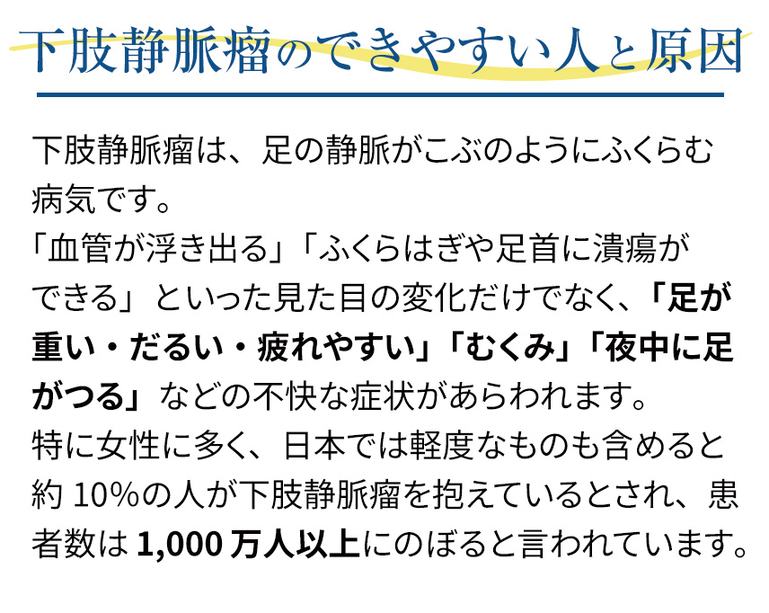 下肢静脈瘤の症状一覧