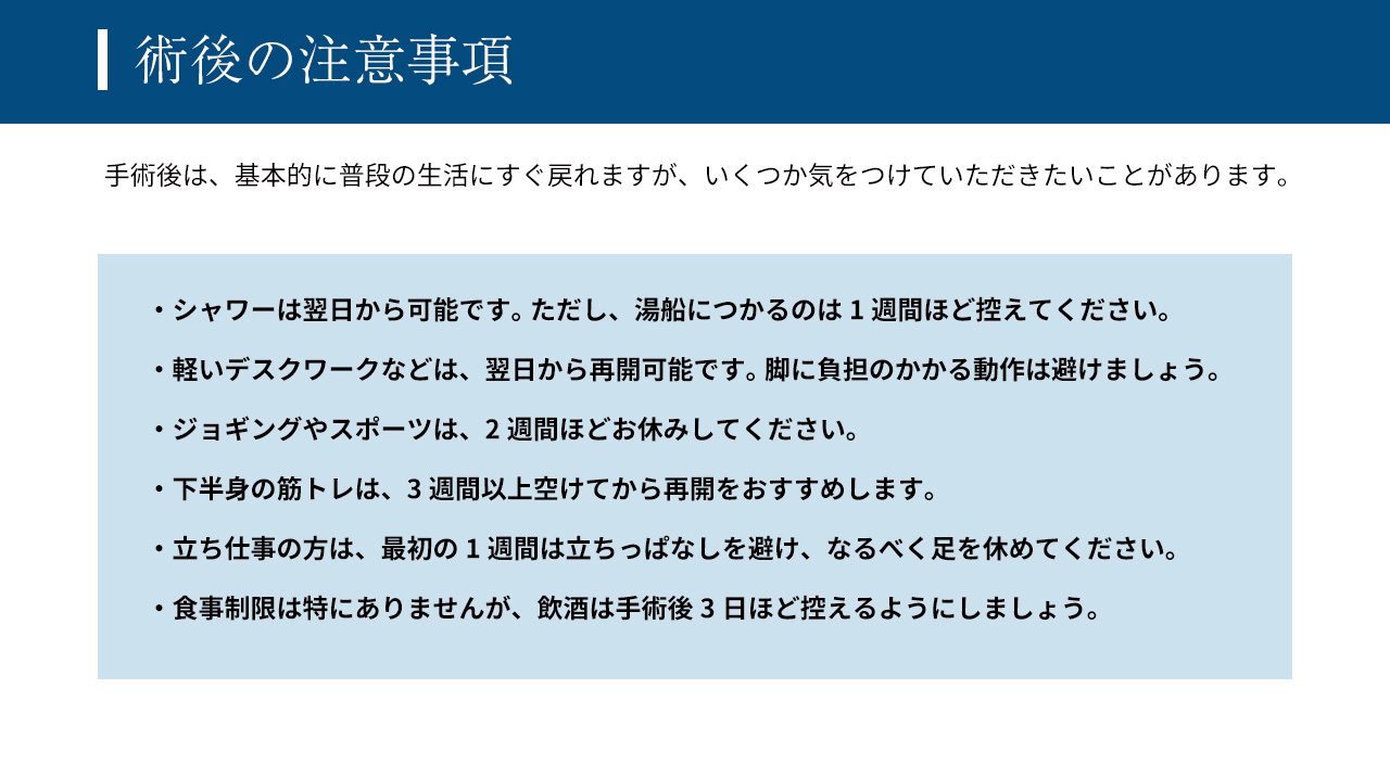 治療に関する注意事項