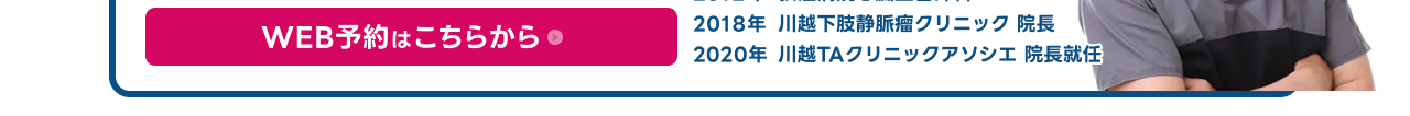 WEB予約はこちら