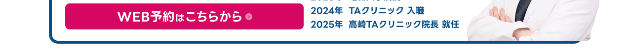 WEB予約はこちら