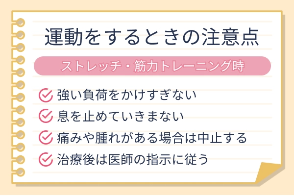 下肢静脈瘤のストレッチ・筋トレを行う際の注意点をまとめた図解